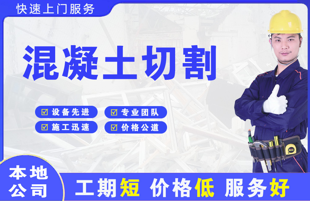 唐海混凝土切割
