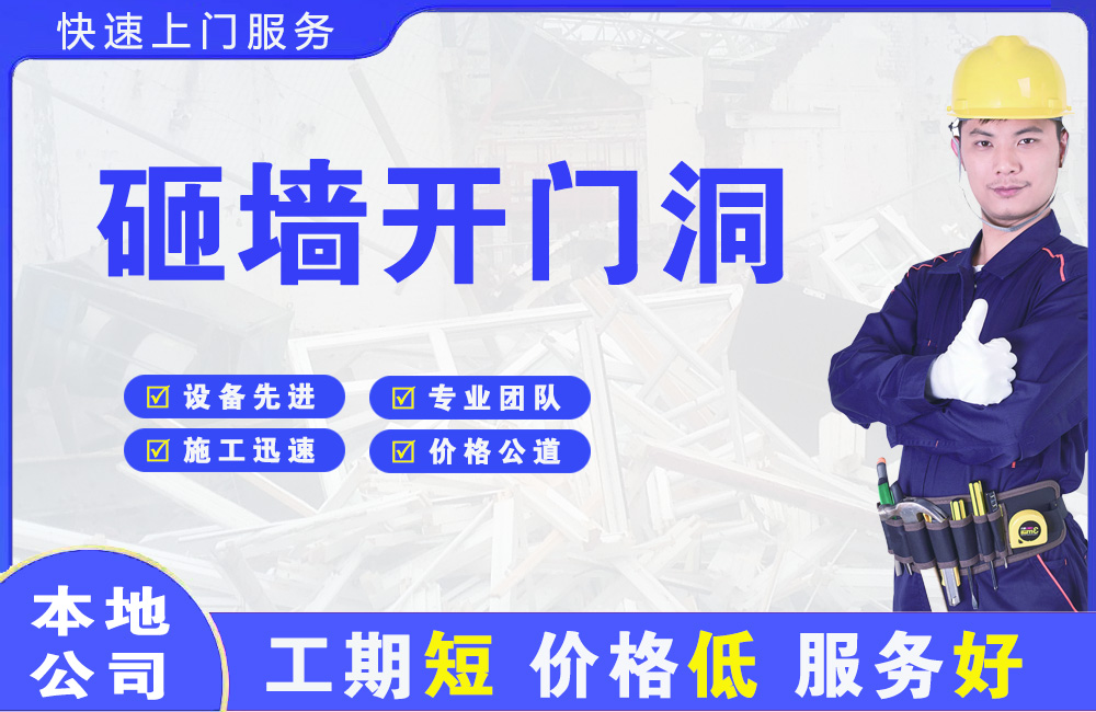 唐海砸墙开门洞