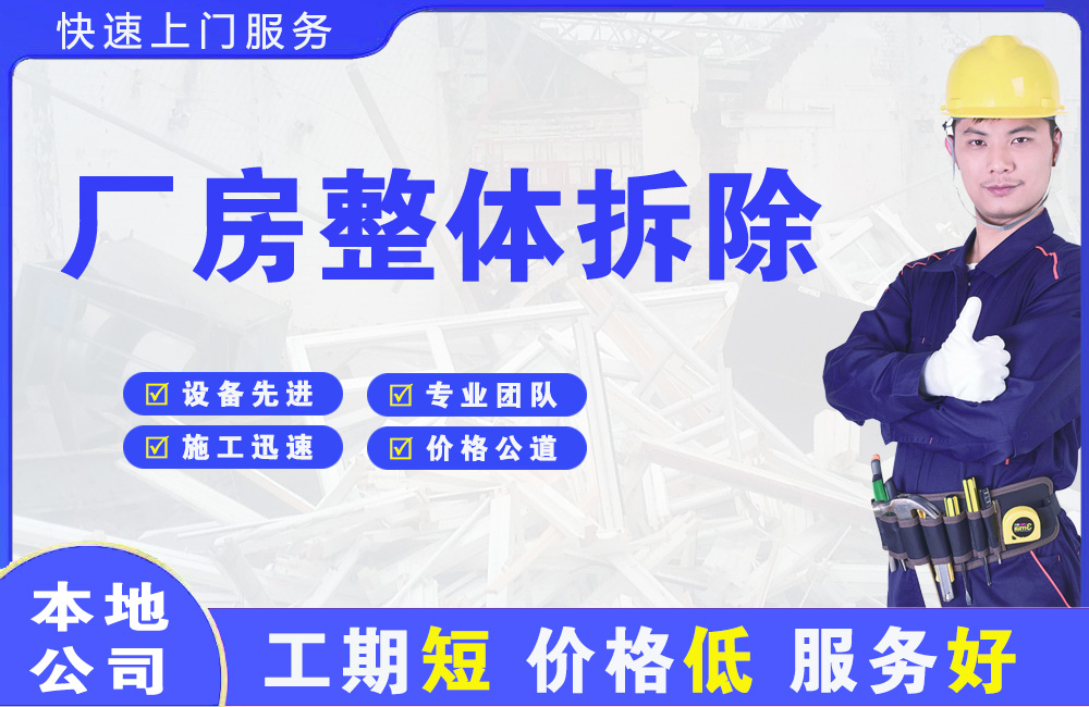 唐海厂房整体拆除